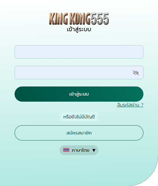 kingkong555 ทางเข้า